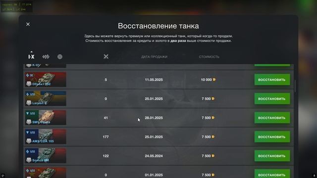 World of Tanks Blitz-продажа