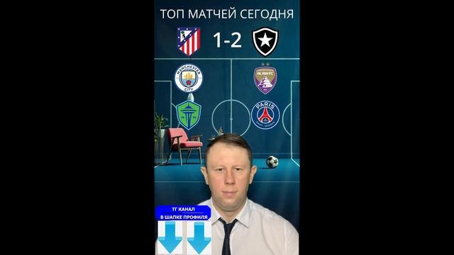 ТОП футбольных матчей на сегодня (23.06)