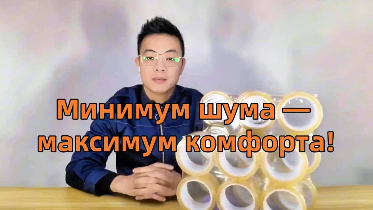 Упаковочная лента с низким уровнем шума: Удобство и тишина для вашего бизнеса