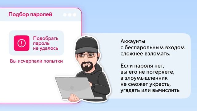 Цифровой ликбез от VK по теме "Беспарольные способы входа"