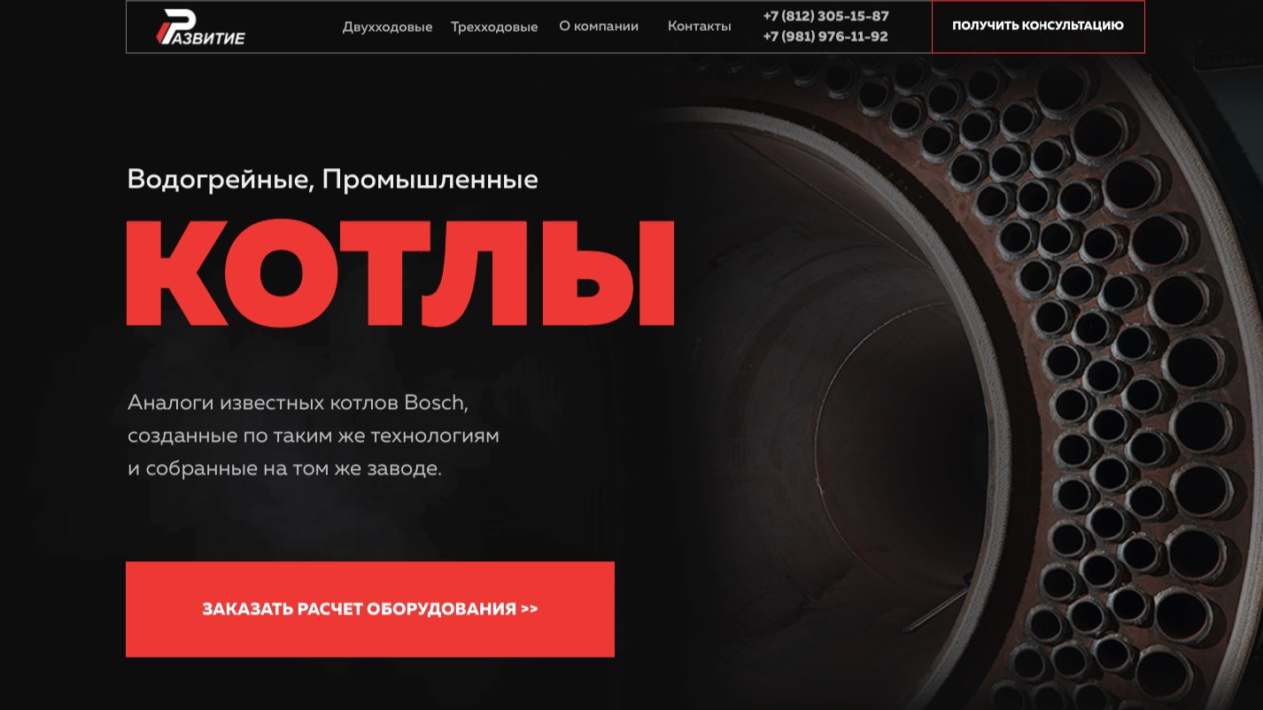 Производство Котлов. Обзор сайта на Тильде.