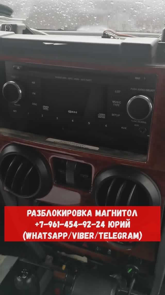 Пароль магнитолы Jeep Wrangler и подбор пин кода Джип Вранглер. Можно ли её разблокировать?