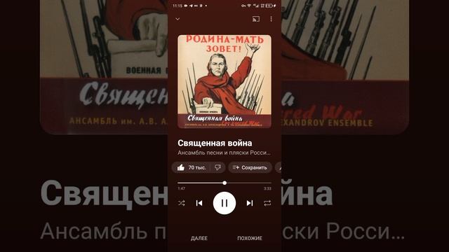 Священная
 война