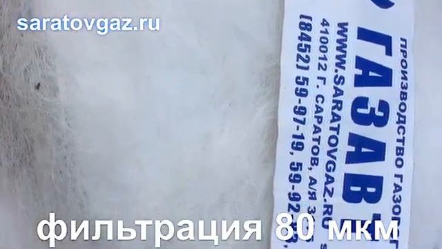 Синтетическая нить для набивки кассет фильтров газа ФВ, ФГ, ФГКР.