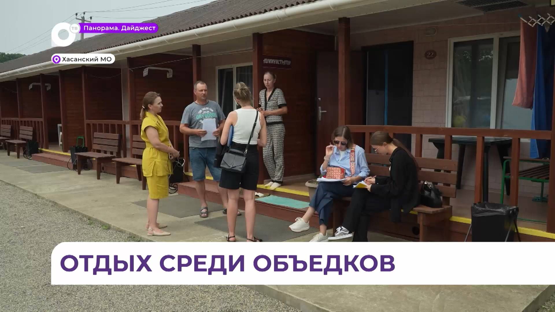 Базы отдыха в Приморье обязаны пройти самооценку и быть зарегистрированным в федеральном реестре