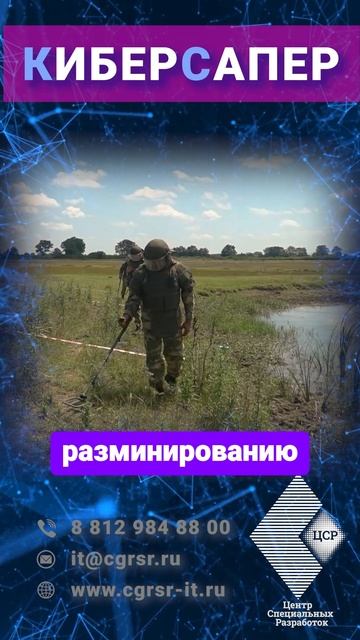 Тренажер-симулятор «КИБЕРСАПЕР»