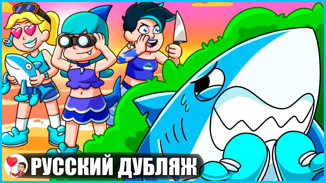 ТРАЛАЛЕЛО ТРАЛАЛА ПРОТИВ БЕЗУМНЫХ ФАНАТОК! (Italian Brainrot) - GameToons русском | fReelaN SHOW