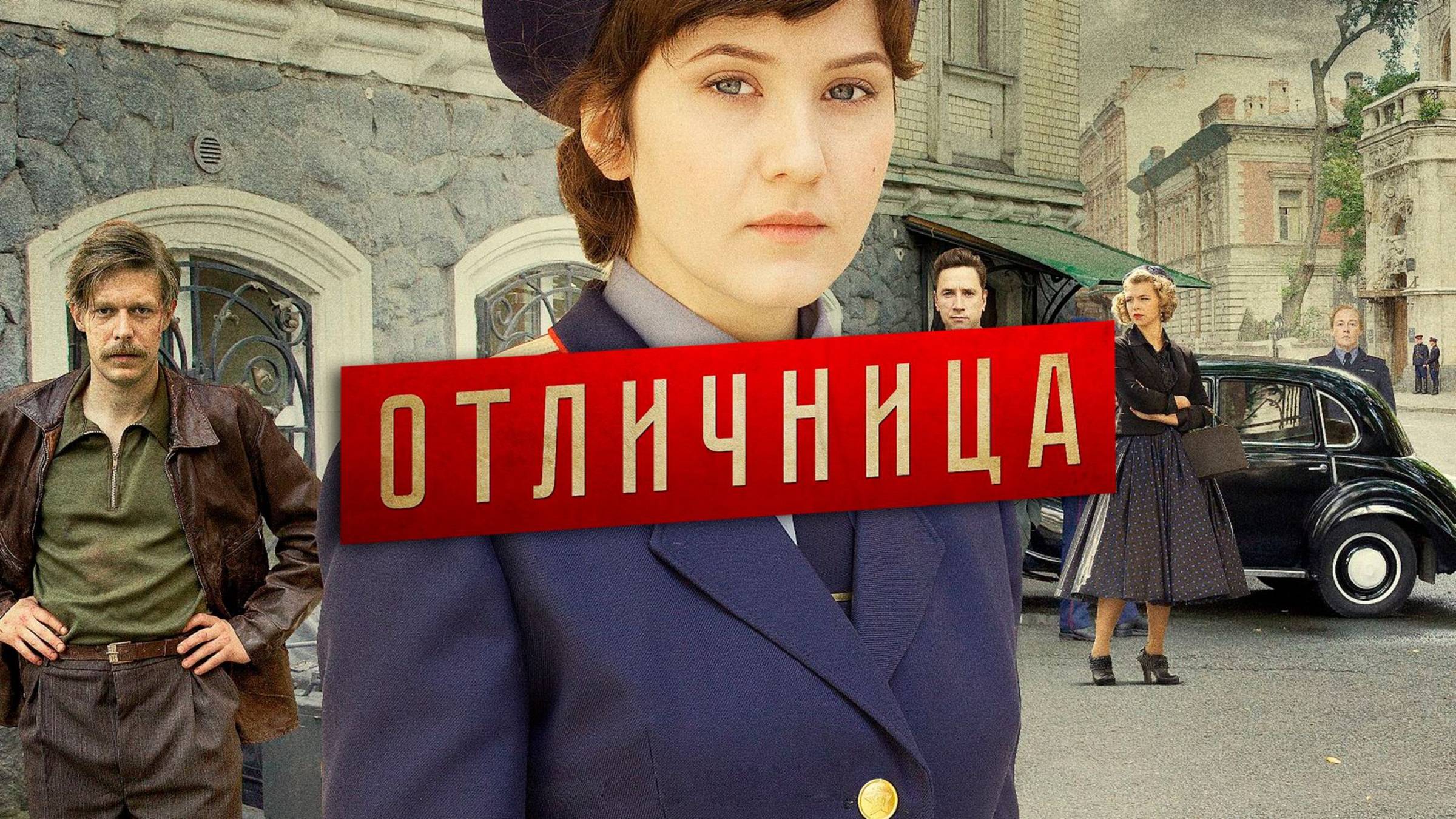 Отличница 1-я серия