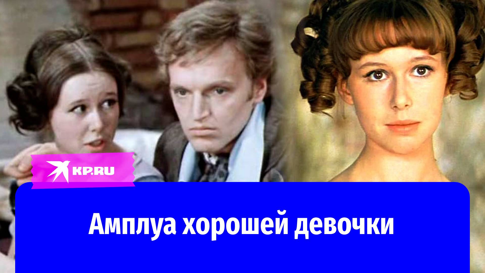 Как Евгения Симонова стала «ходячей добродетелью»