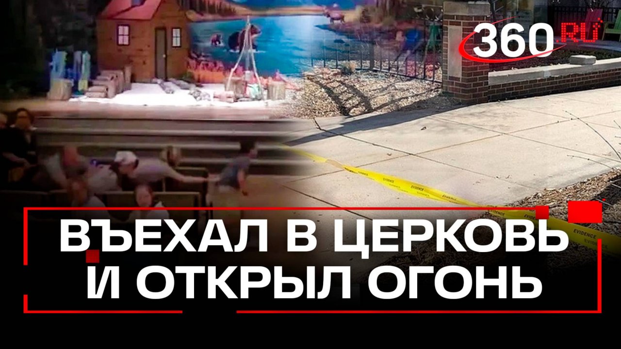 Стрельба у церкви в Мичигане. Одного ранило в ногу
