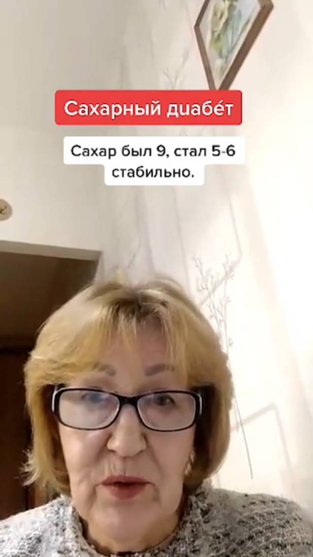 Сахарный диабет. Отзыв о препарате