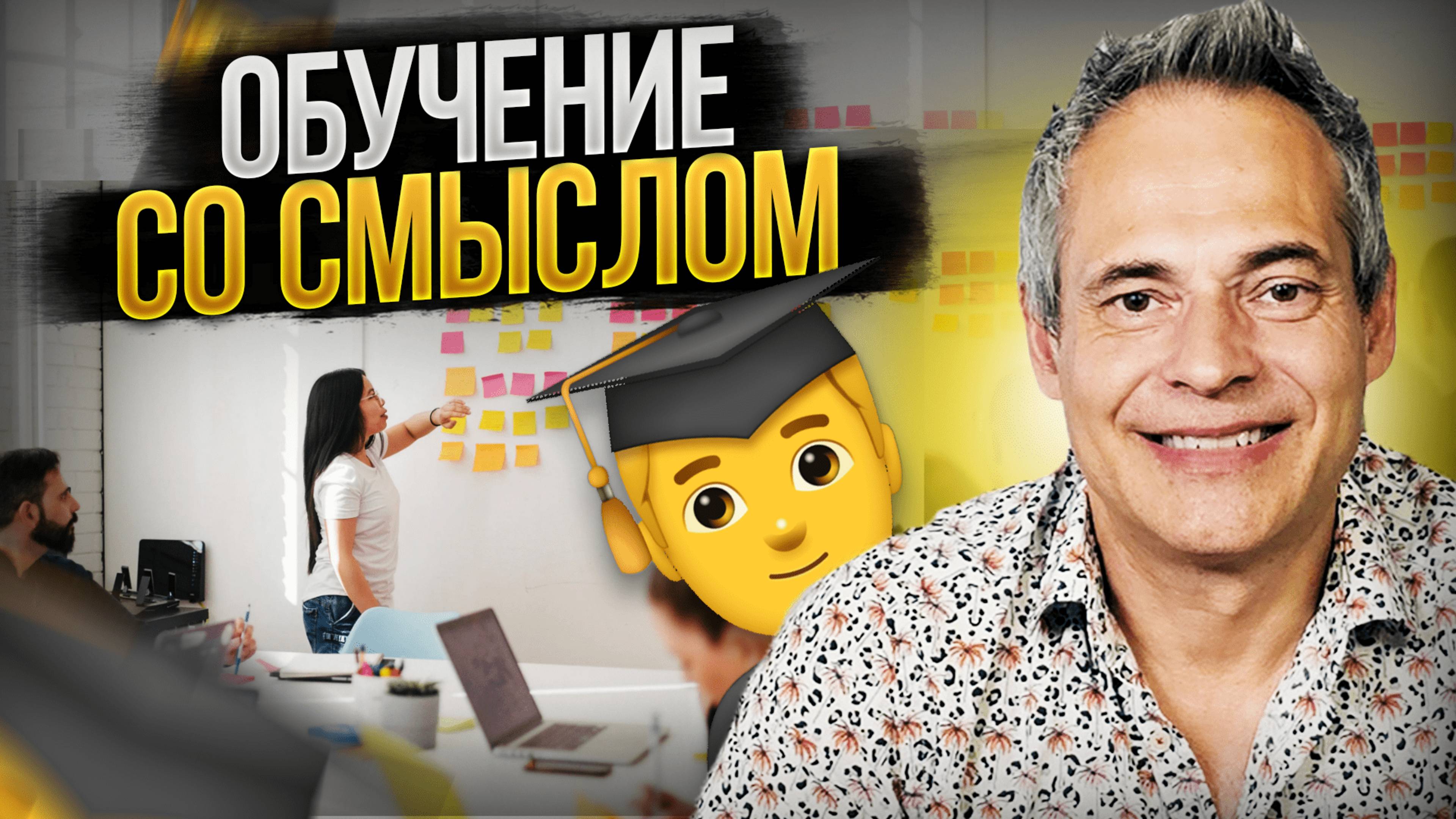 ОБУЧЕНИЕ СО СМЫСЛОМ #ВиталийАнтощенко