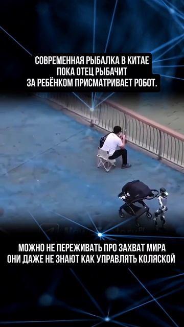 робот смотрит за ребёнком