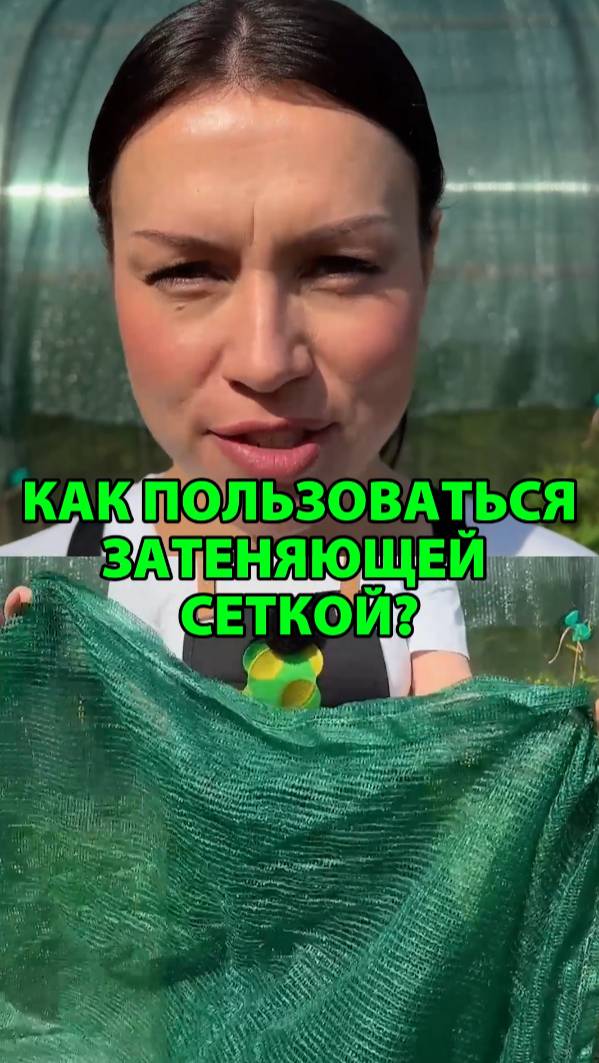 Правильно используем затеняющую сетку на огороде в жару