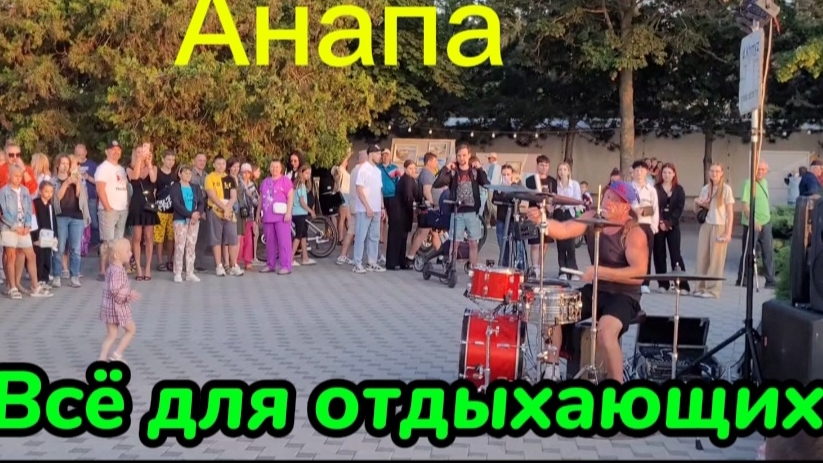 Вот так в Анапе по вечерам.
