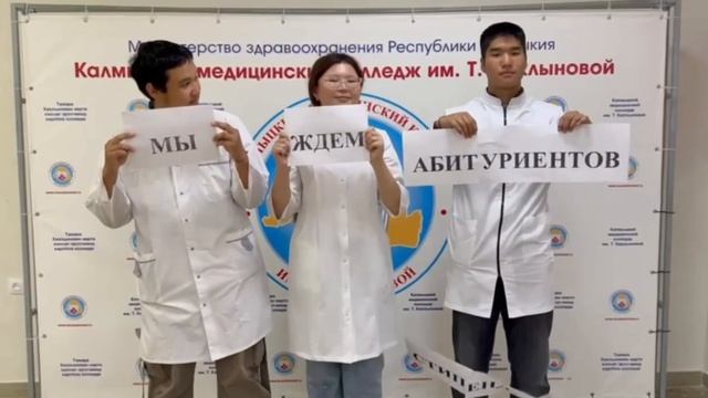 Сегодня Калмыцкий медицинский колледж им. Т. Хахлыновой  распахнул свои двери для абитуриентов