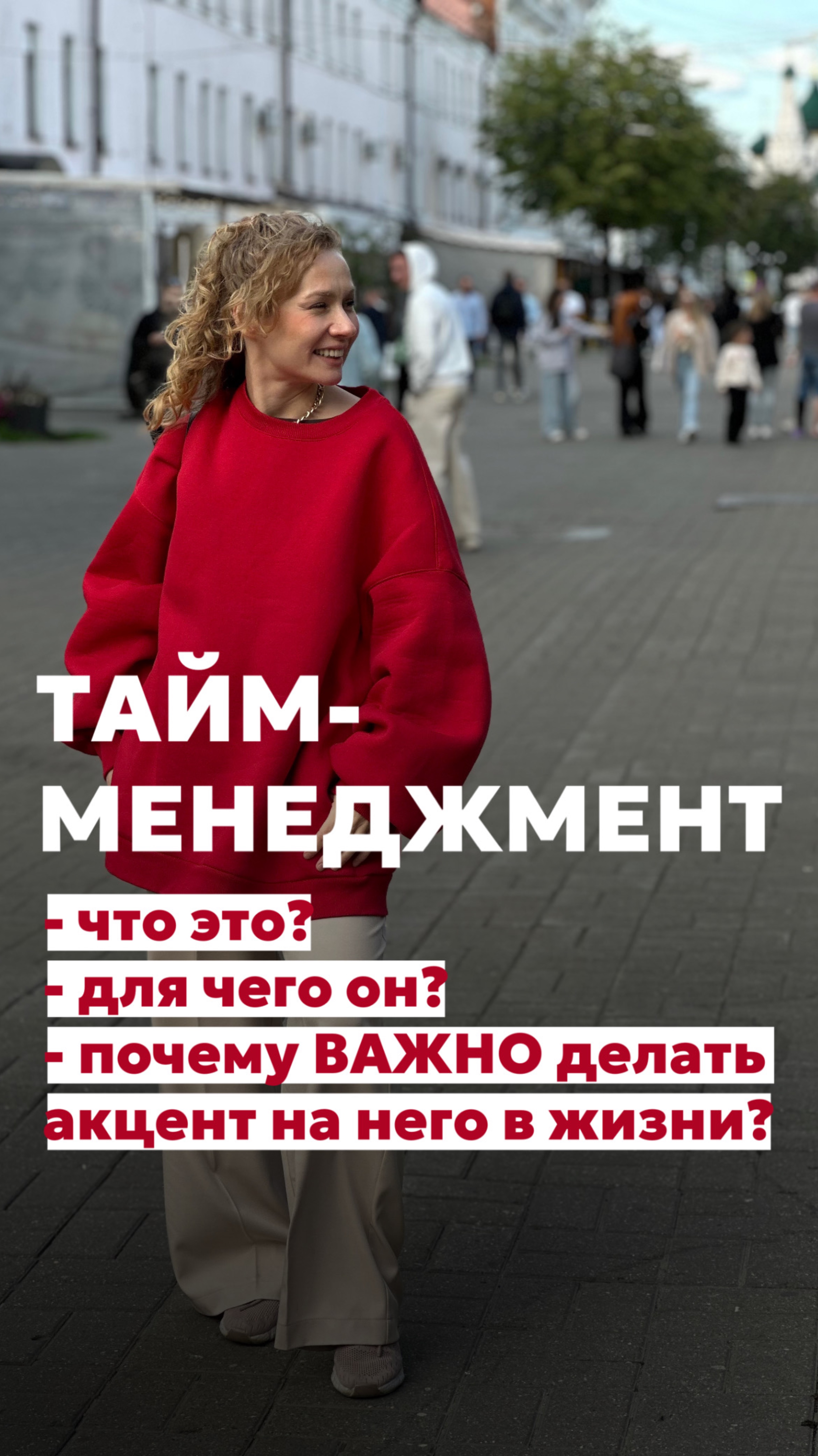 ТАЙМ-МЕНЕДЖМЕНТ — что это такое и для чего нам ВАЖНО делать на него акцент в жизни?