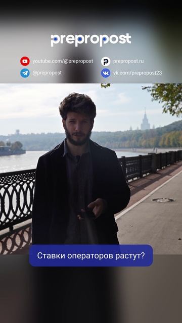 Ставки операторов растут?