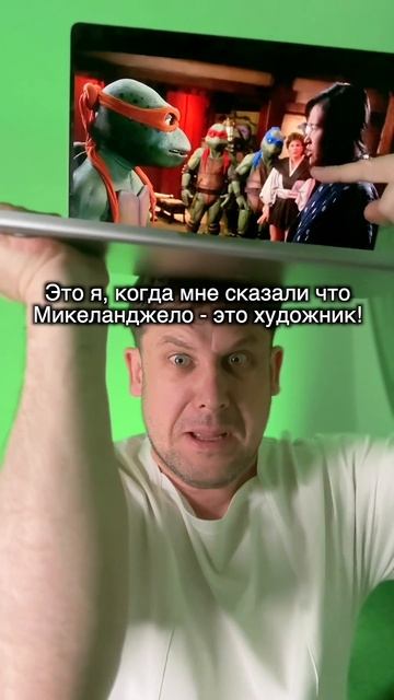 #черепашкинидзя #микеланджело