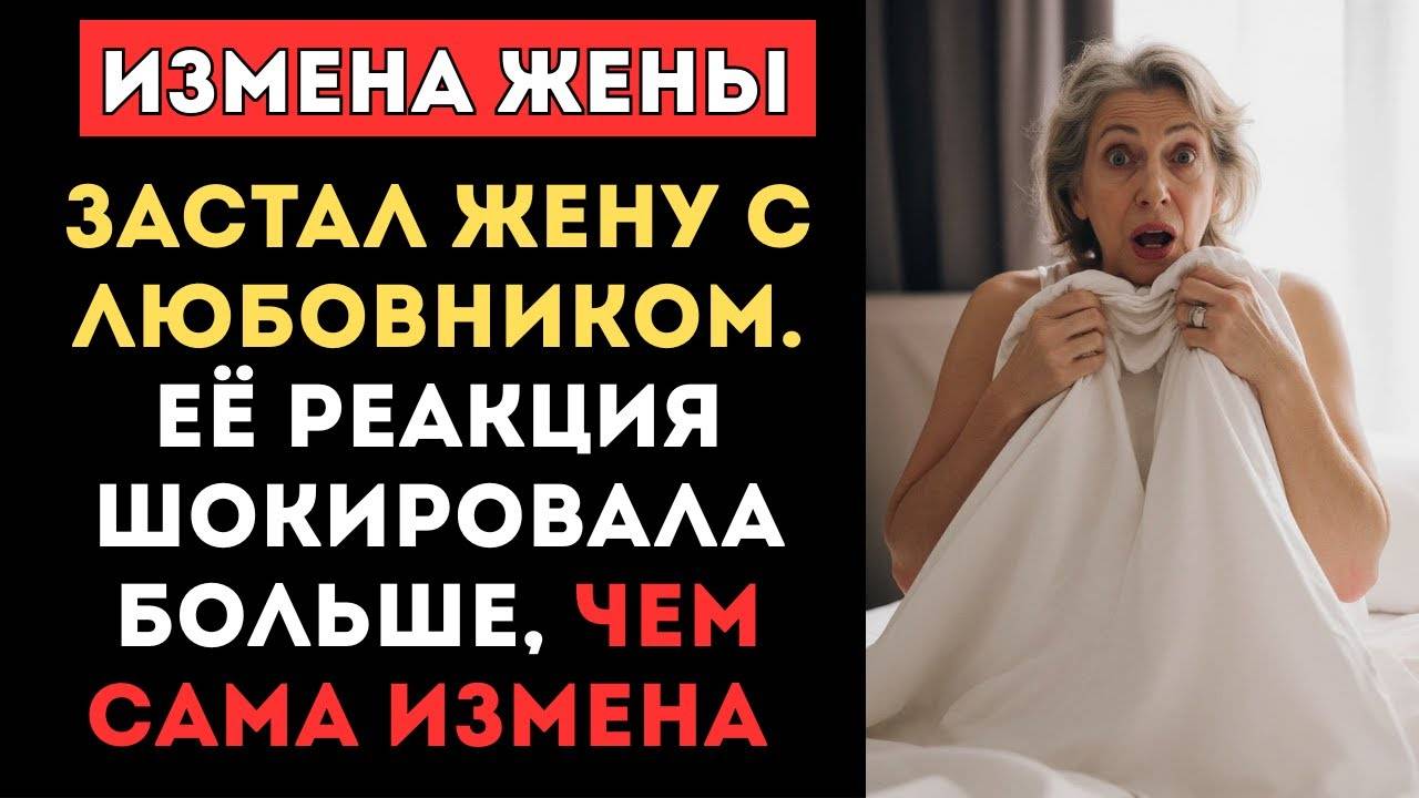 ⚠️ИЗМЕНА ЖЕНЫ последствия