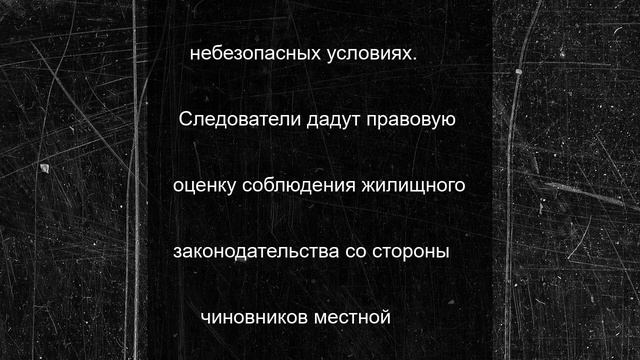 СК возбудил дело по факту проживания ивановцев в ветхом доме на Смирнова