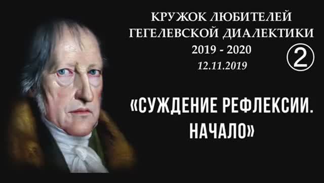 002 – 2020 - Суждение рефлексии. Начало_ ДЕЙСТВИТЕЛЬНЫЙ ЧЕЛОВЕК_ мозг