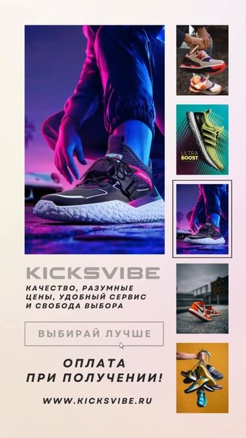 Интернет магазин кроссовок kicksvibe.ru