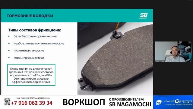 Воркшоп с брендом SB Nagamochi: 64 года опыта в производстве деталей тормозной системы