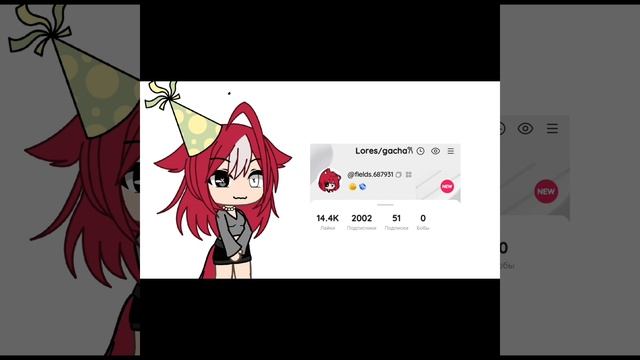 с моим праздником)🥰
