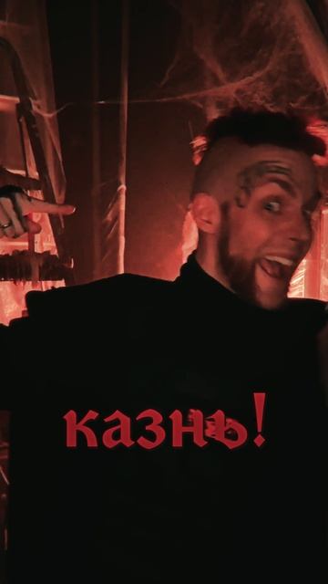 Nick Sax - Казнить, Казнить, Казнить