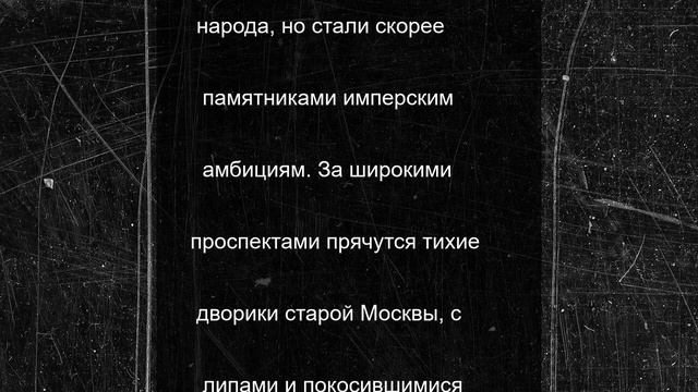 Величие и забвение: сталинские дома в 10 километрах от Кремля