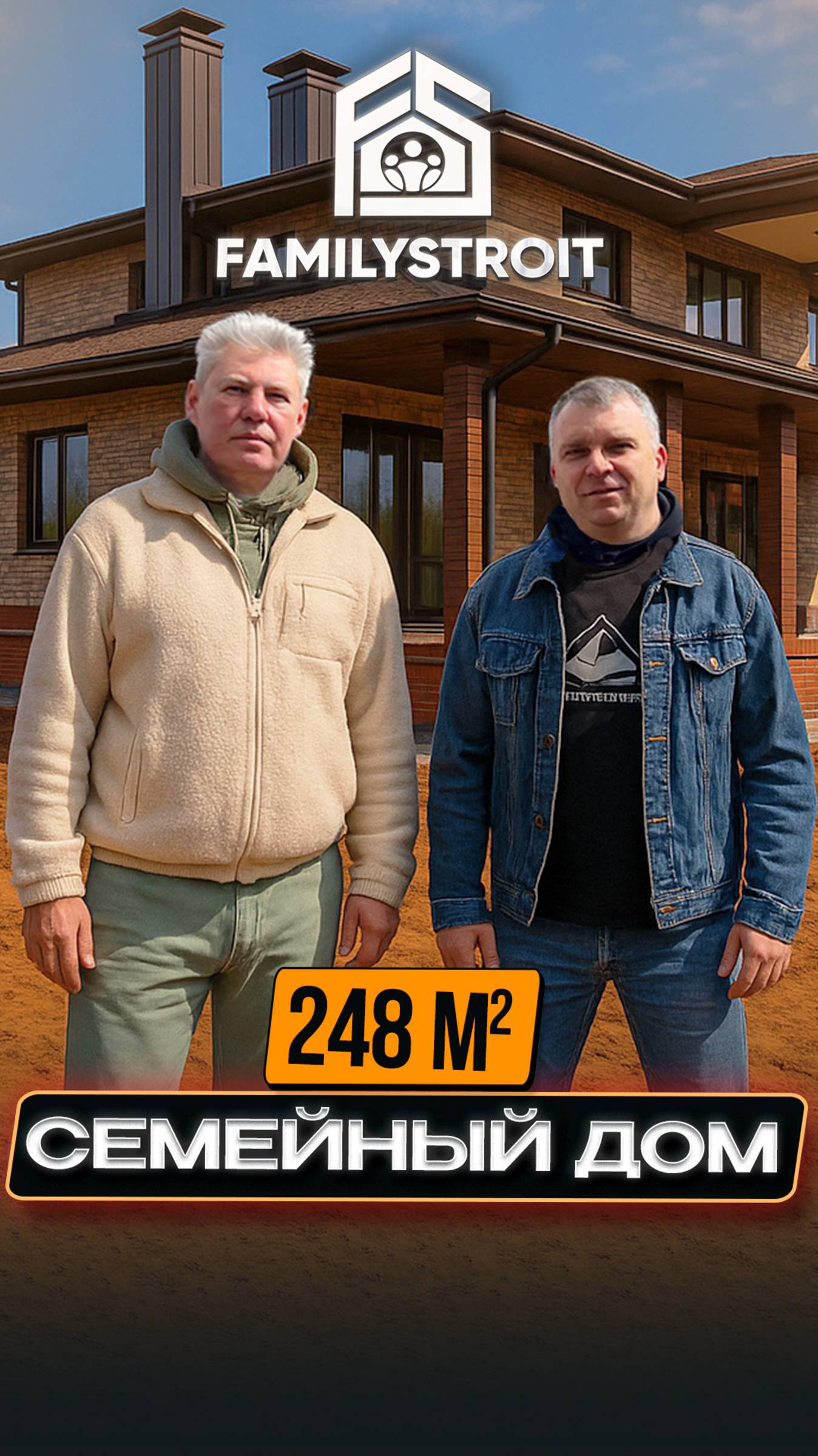 Дом для большой семьи