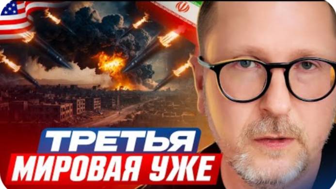 Третья Мировая уже- Анатолий Шарий