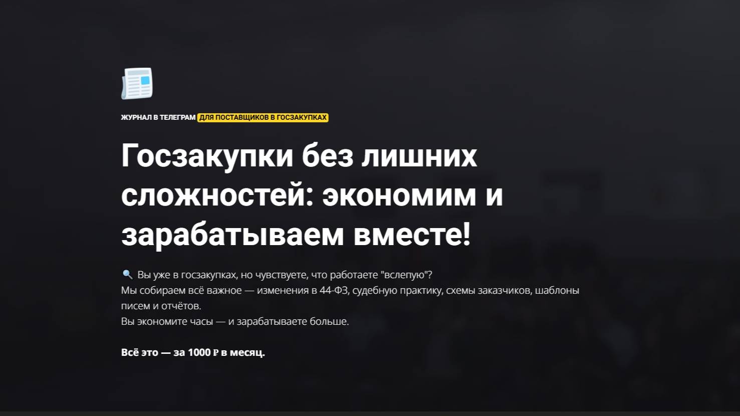 Видеообзор журнала про тендеры