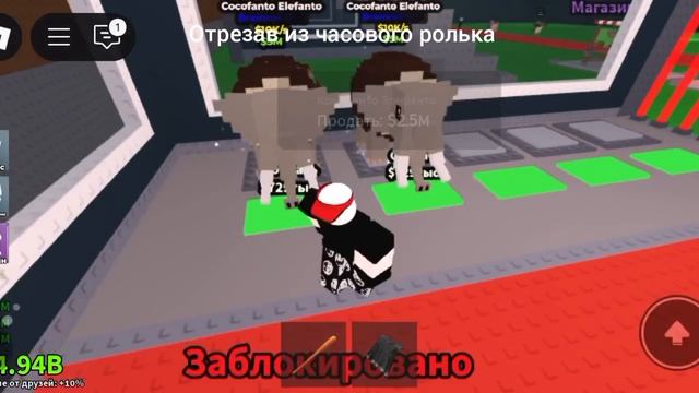 отрезав часового ролька