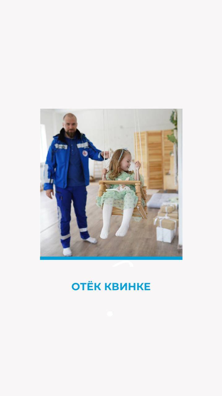 Отёк Квинке