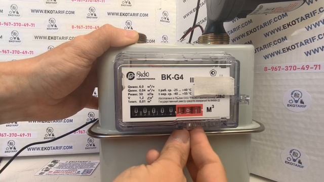 Газовый счетчик ВК G4 с магнитом, с пленкой, с остановкой +79673704971