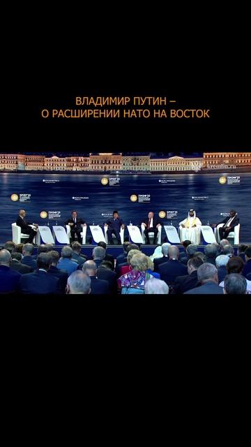 ⚡️ Владимир Путин – о расширении НАТО на восток