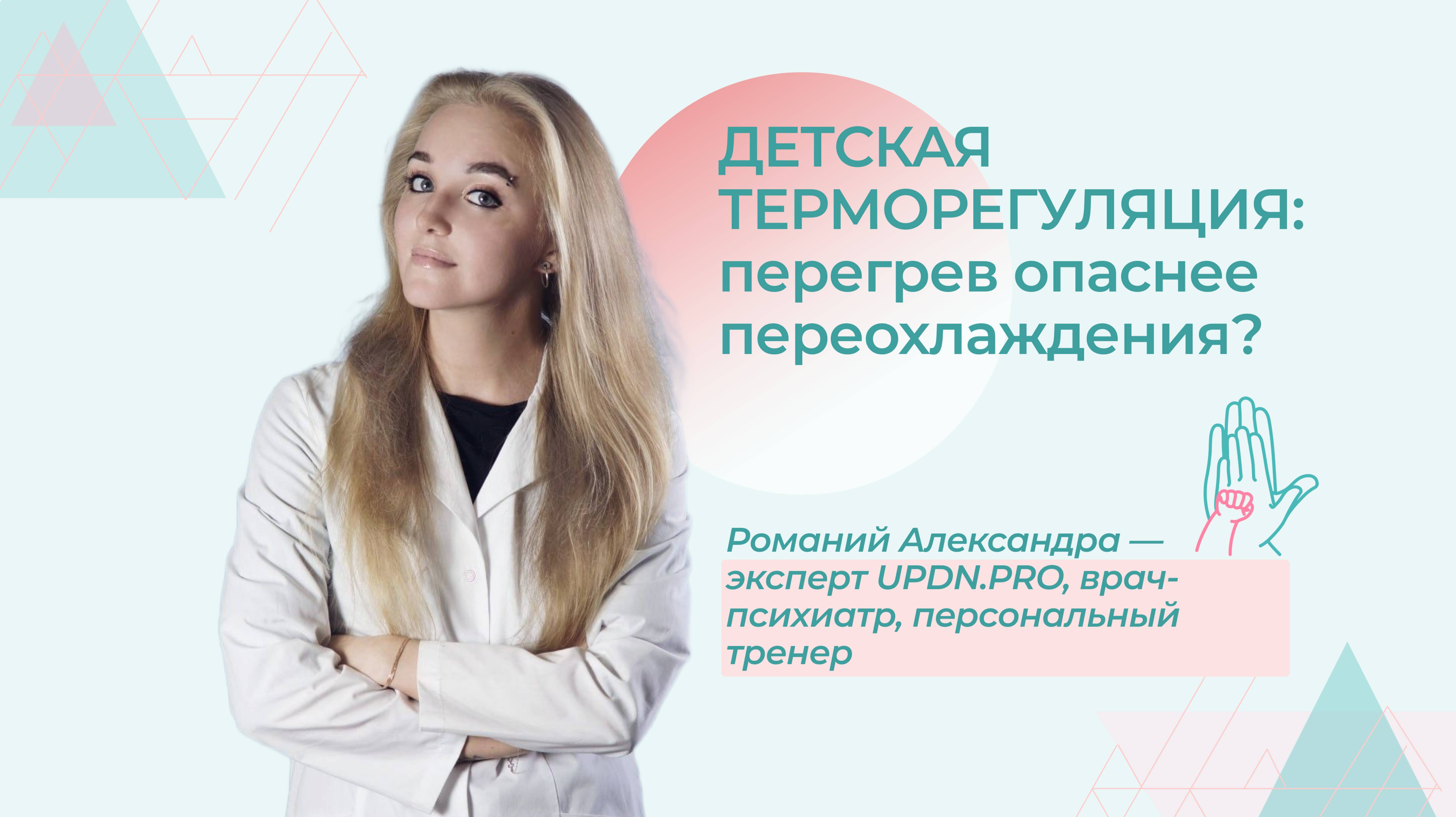 Детская терморегуляция: Перегрев или переохлаждение — что опаснее?