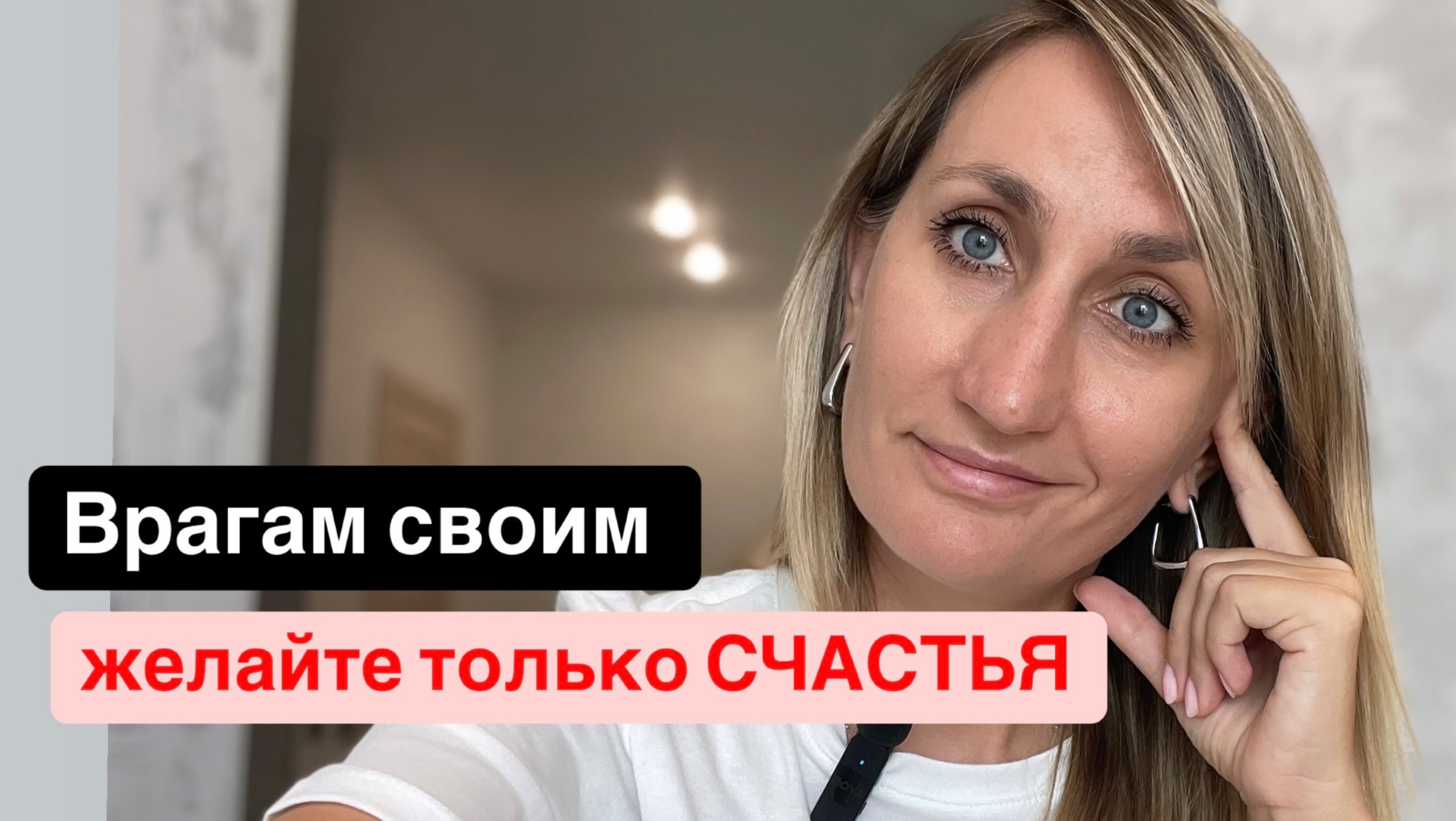После этого понимания - качественно измените свою жизнь!