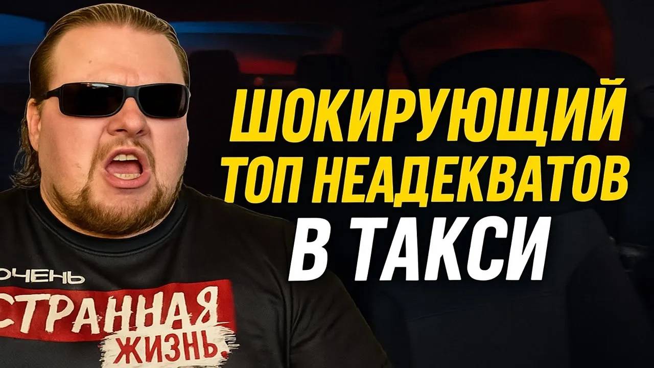 ШОКИРУЮЩИЙ ТОП НЕАДЕКВАТОВ В ТАКСИ ЗА МАЙ! ЯЖЕМАТЬ, БЫДЛО ИСТЕРИКИ! ВЫ НЕ ПОВЕРИТЕ ЭТИМ ЗАПИСЯМ!