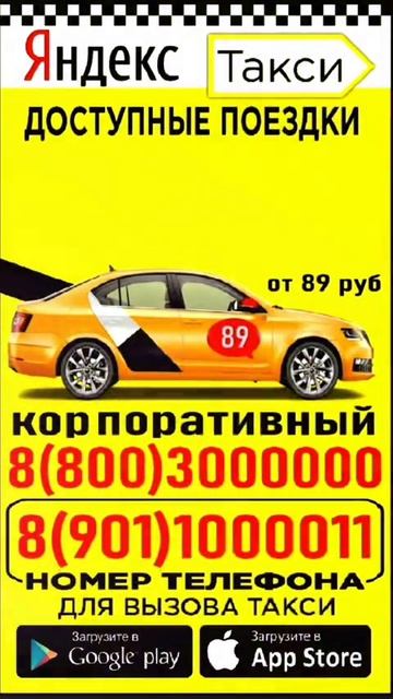 TaxiRU✅ 
89011000011
89182202022
Корпоративный
88003000000
TELEGRAM↙ https://T.ME/TaxiRU8800/