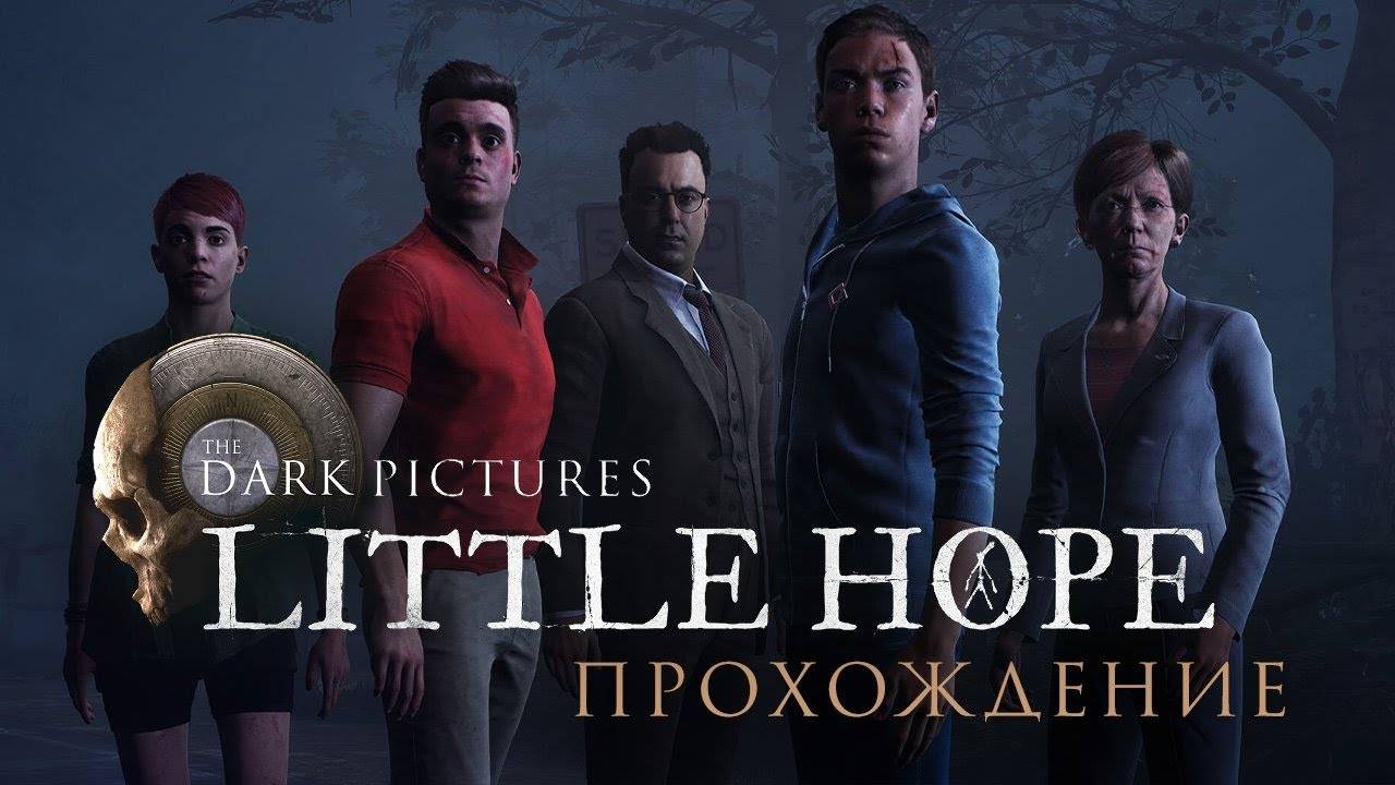 Стрим Little Hope #2