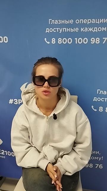 Отзыв после лазерной коррекции зрения в клинике "Зрение 2100", 88001009876