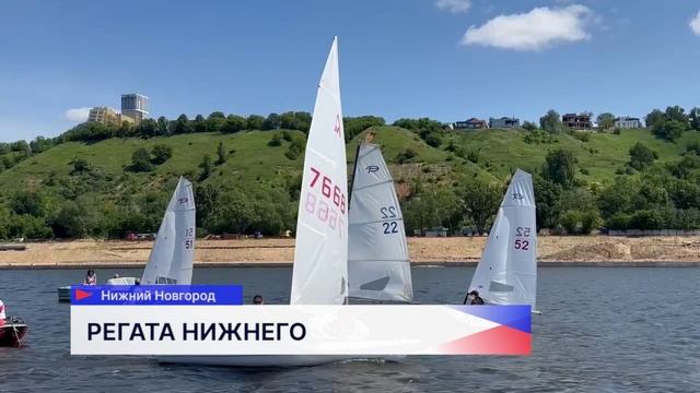 Первенство города по парусному спорту прошло в Нижнем Новгороде