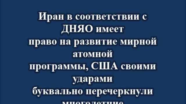 "На подобные действия никто Штатам не давал полномочий"