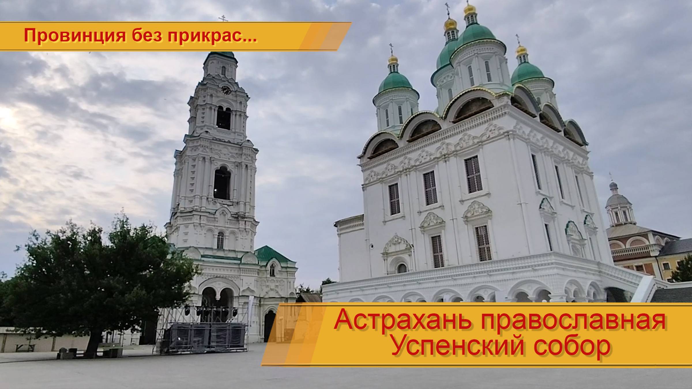 Успенский собор (подробней в описании)