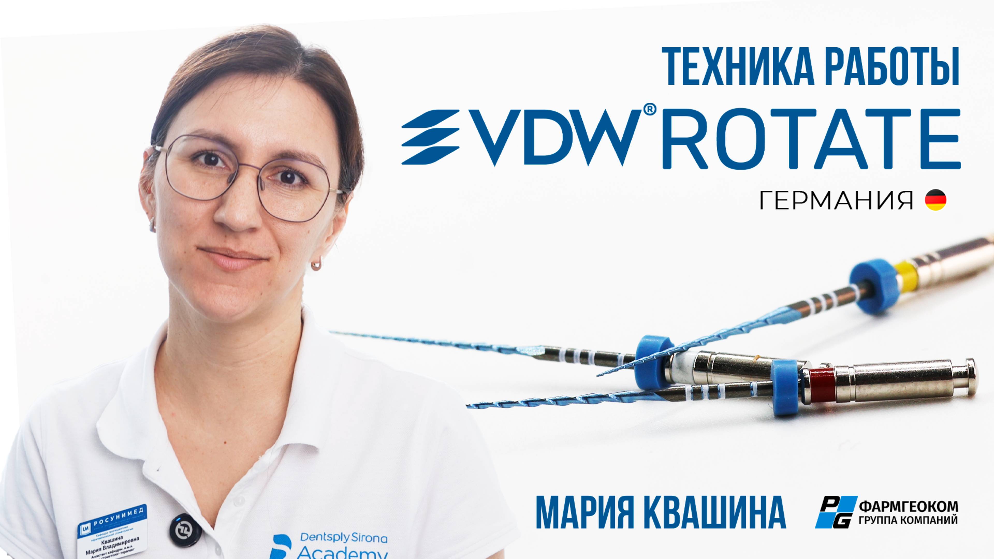 Лайфхаки по работе с VDW ROTATE от Марии Каменских