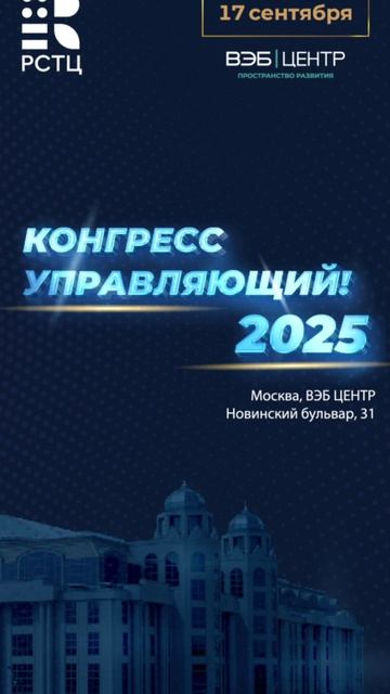 Конгресс Управляющий!
727x1600