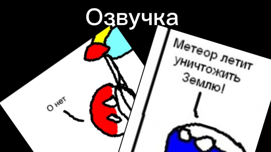 Озвучка